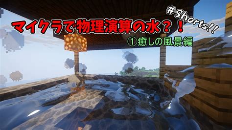 マイクラ 物理演算 mod.